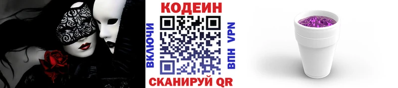 Codein Purple Drank  Волжский 