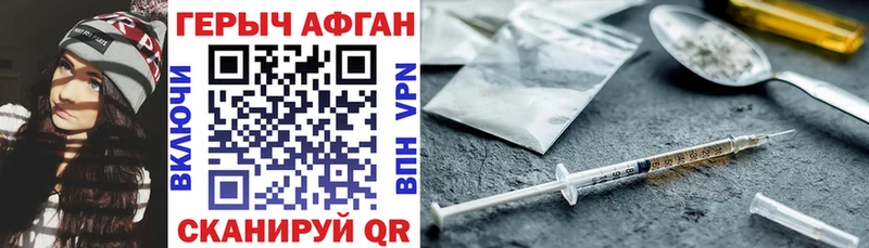 Героин Афган  кракен рабочий сайт  Волжский 